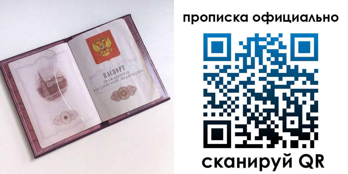 прописка регистрация в Истре