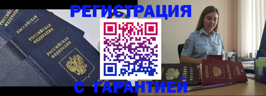 прописка иностранных граждан в Истре