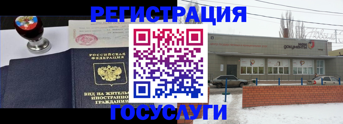 прописка для работы в Истре
