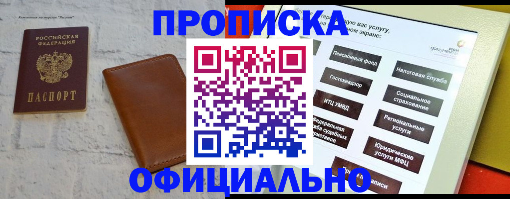 временная регистрация в квартире в Истре