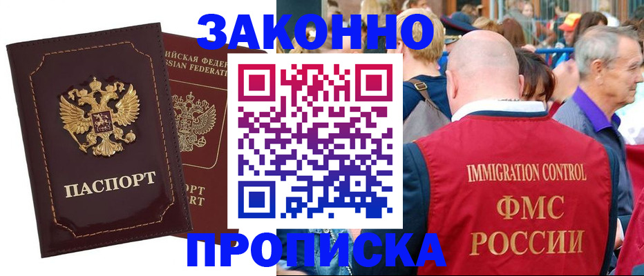 прописка паспорт в Истре