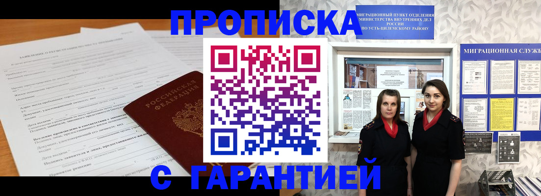 прописка в Истре